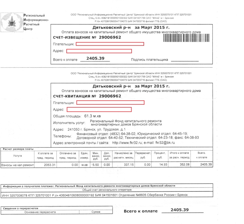 Номер лицевого счета на квитанции жкх где указан. Расчетный счет плательщика это. Счет получателя платежа что это. Расчетный счет плательщика это. Образец заполнения квитанции на оплату.