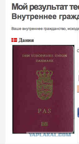 А какое внутреннее гражданство у вас?