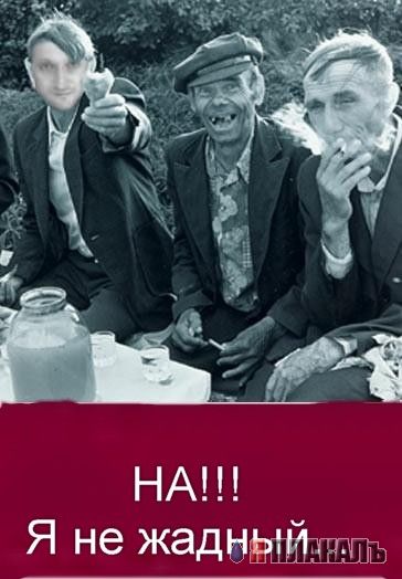 Фотожаба: Гоша Куценко