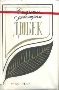 Что курили в СССР