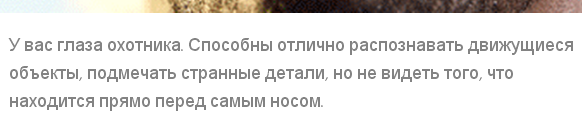 Тест: Вы воспринимаете этот мир глазами мужчины или женщины?