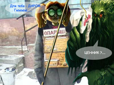 Фотожаба: Продаю матыля