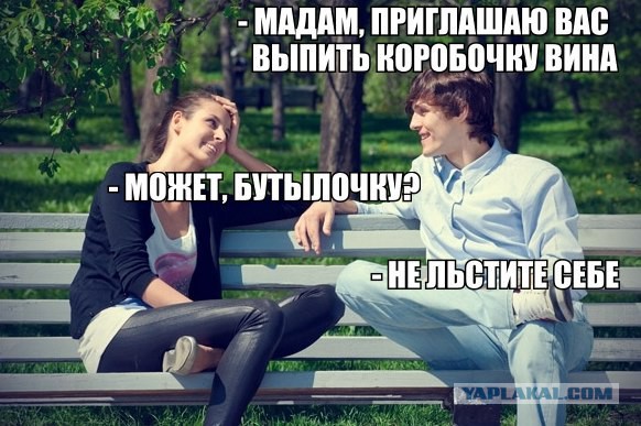 Подслушано