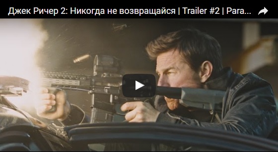 Новый фильм с Томом Крузом в главной роли