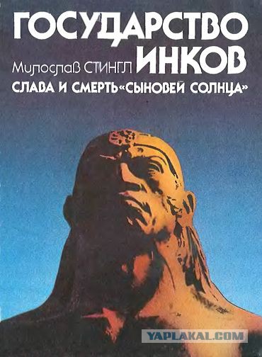 9 мифов про конкистадоров