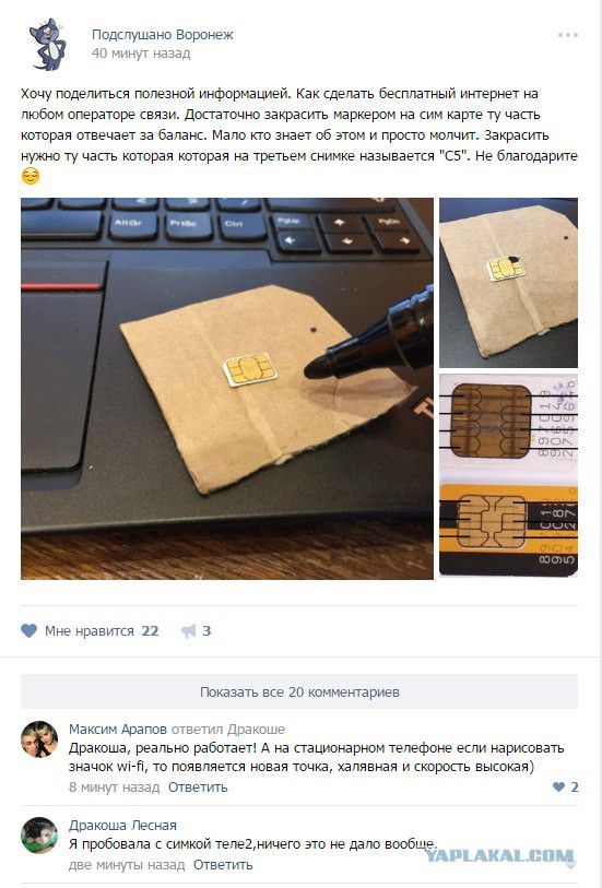 Новый "баг" у мобильных операторов