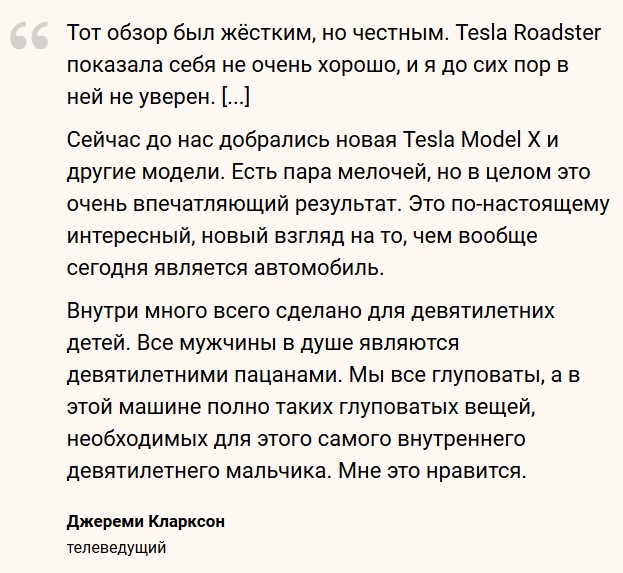 Джереми Кларксон впервые за 10 лет cделал обзор Tesla. На всякий случай с ним поехали юристы