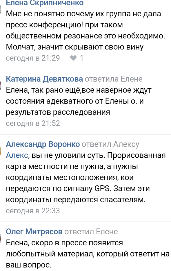 В уральских горах нашли пропавших туристок: одна из них погибла