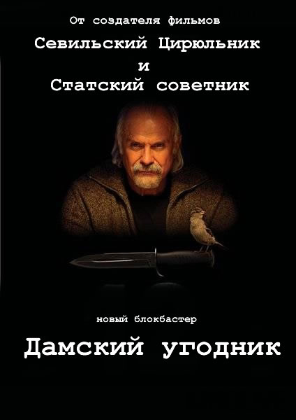 Фотожаба: Дамский угодник