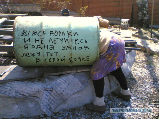 Фотожаба: Бабушкина бочка