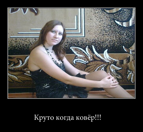 Круто, когда не жалко!