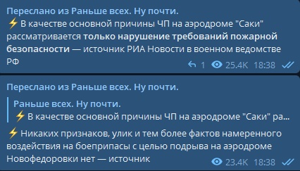 Взрыв на аэродроме Новофедоровка, в Крыму