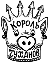 Сдам только славянам!