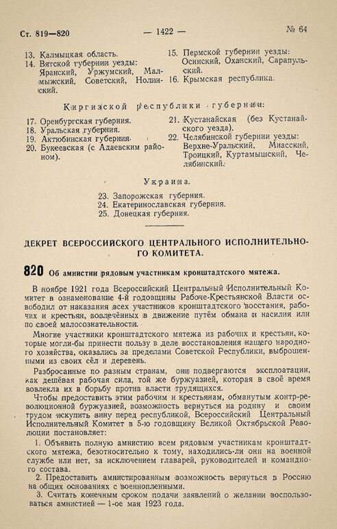 Красные против красных. Как подавили кронштадтское восстание