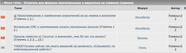 Предупреждение о применении ограничений из-за неявки в военкомат