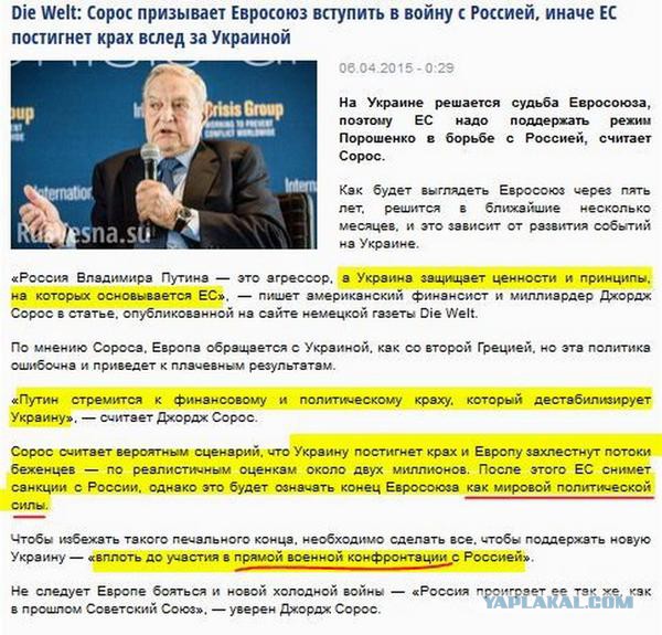 Статья Сороса Об Украине