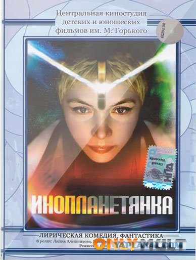 Старая добрая кинофантастика
