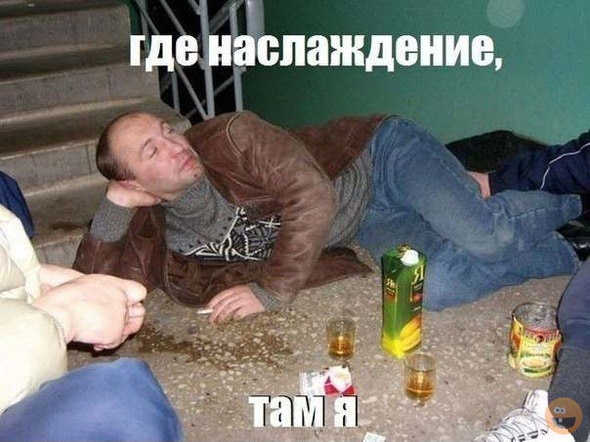 Не с кем сегодня побухать?