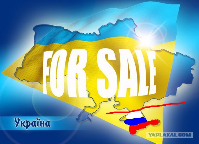 Распродажа Украины