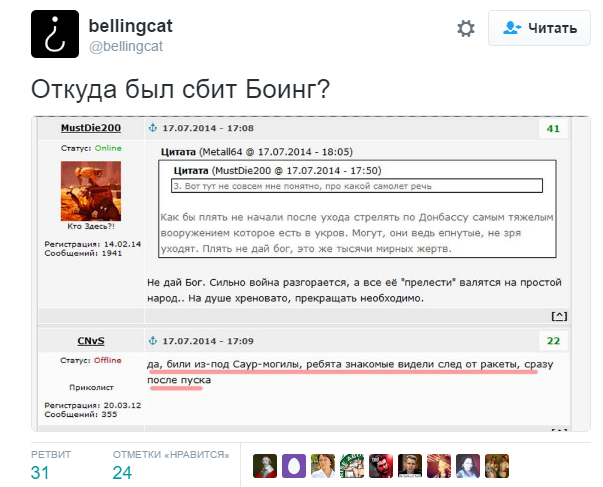 Россию обвинили в катастрофе MH17