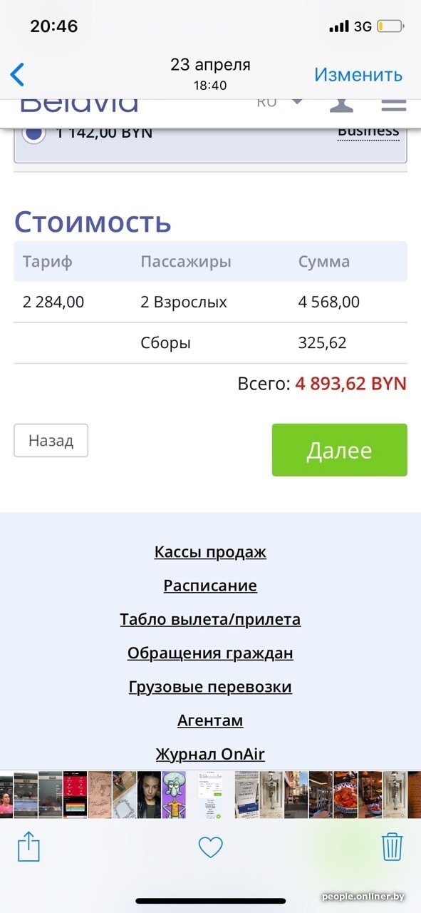 Переплатив за "бизнес-класс в "Белавиа" в 4 раза ожидали комфорта. Но не срослось...