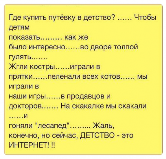Как проходило детство без интернета
