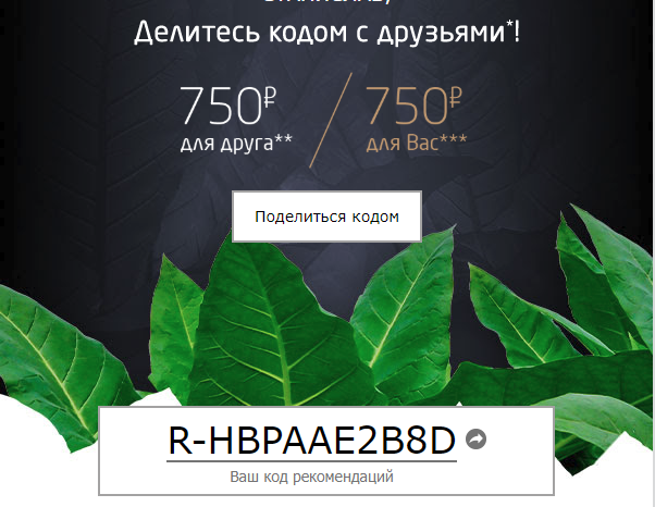 Рекомендации для компании айкос. Код рекомендации. Скидки на айкос. Промокод кб на айкос. Обозначение нормативного или технического документа.