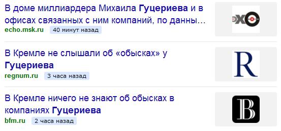 В Москве идут обыски дома и в офисах Михаила Гуцериева