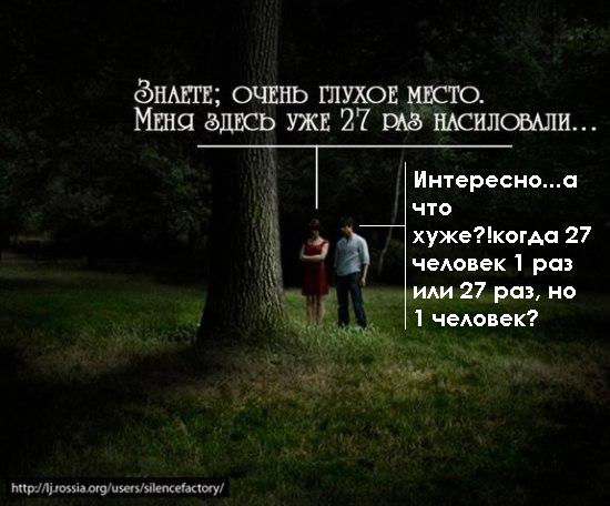 Очень, очень глухое место!