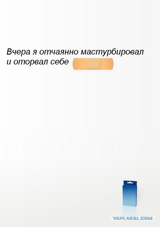 Фотожаба: Пластырь