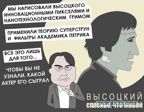 Высоцкий: Впечатление 