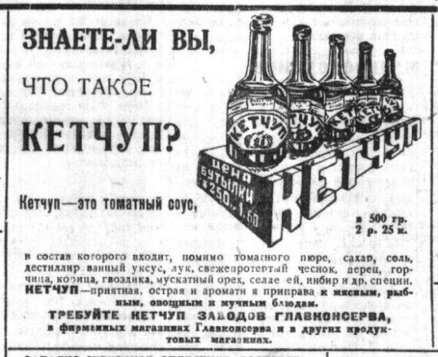 Кетчуп для советского человека