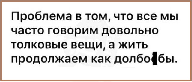 Картинки с надписями и всякие жизненные фразы