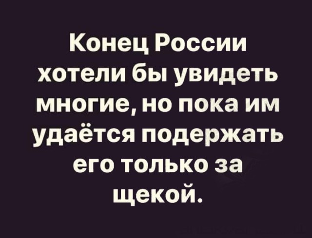 Даже не скрывают....