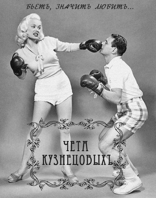 На старый лад!