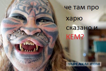 Мега Харя!