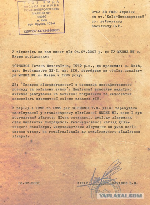 В Киеве жестоко избили журналистку Таню Чорновил