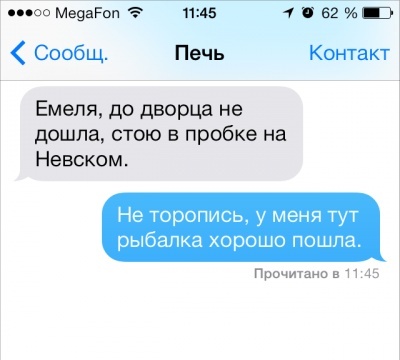 SMS от литературных героев