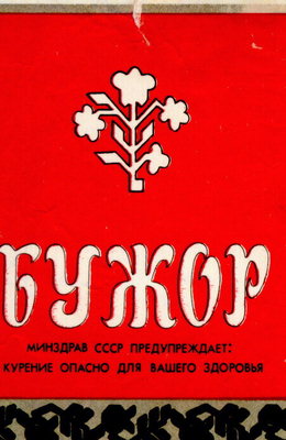 Очень Олдскульные сигареты