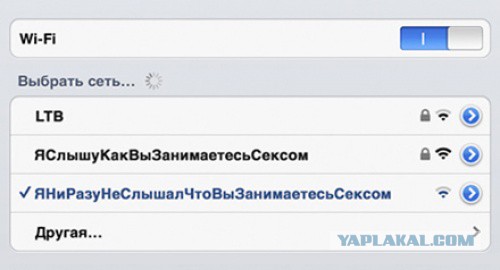 Забавные названия Wi-Fi-сетей