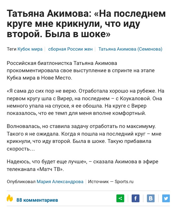 Биатлон. Сезон 2016/2017. Часть 3. Нове-Место.