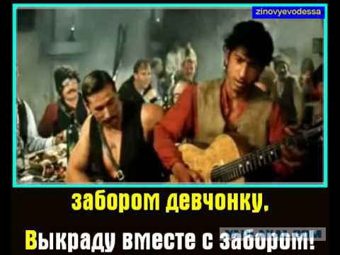 Мистер кредо спрячь за высоким забором. Яшка цыган Спрячь за высоким забором. Спрячь за высоким забором девчонку выкраду вместе. Выкраду вместе с забором Яшка цыган. Спрячь за высоким забором девчонку выкраду вместе с забором слушать.