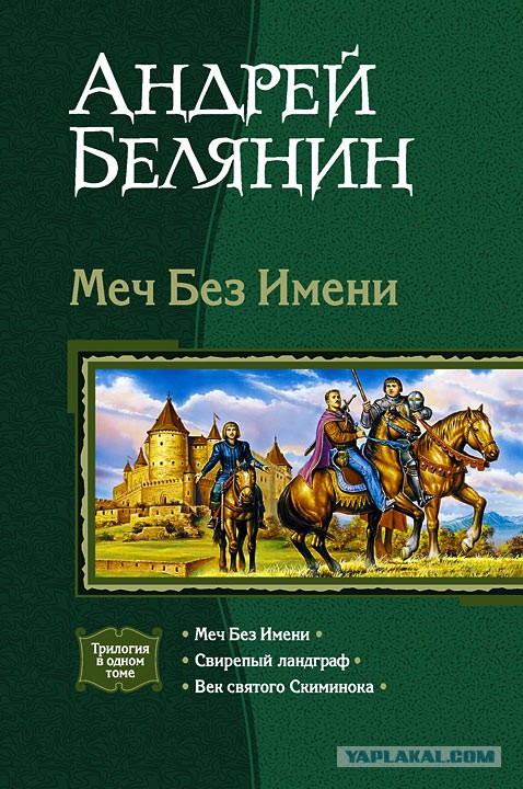 Обзор фантастики и фэнтези про попаданцев.