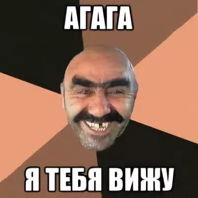 Никогда не теряй бдительность