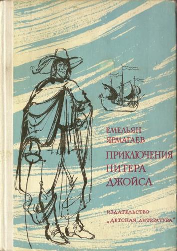 Книги нашего детства. Приключенческая литература