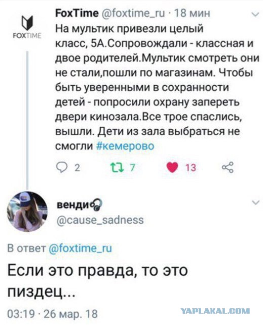 Пожар в ТЦ "Зимняя Вишня", Кемерово