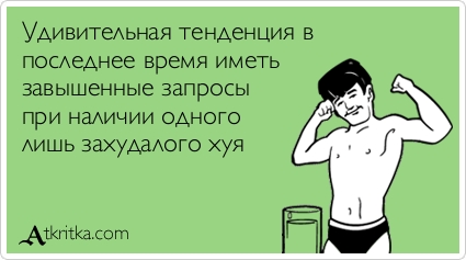 "Ищу красивую стройную"