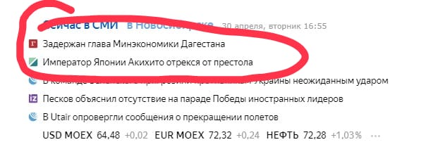 Император уходит, да здравствует император: Император Японии Акихито отрекся от престола