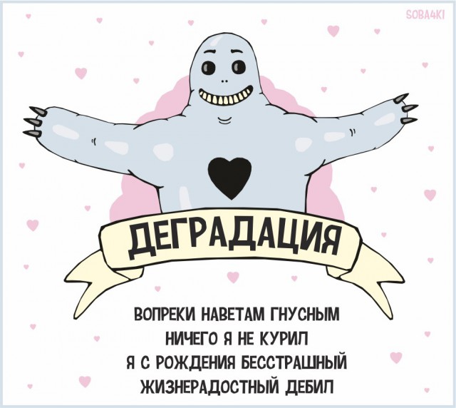 Мы сюда деградировать приходим, или как?