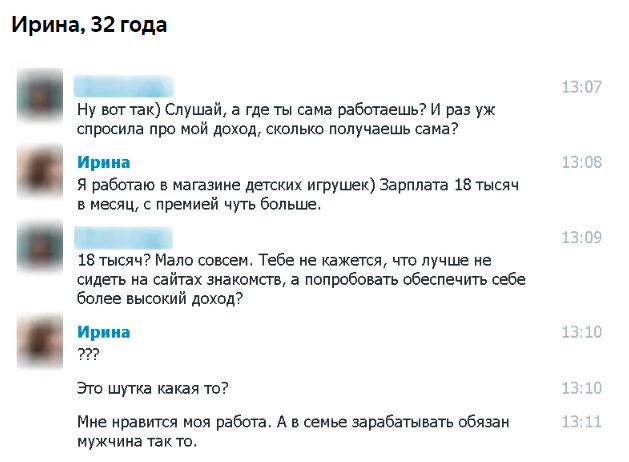 Упрекнул женщин на сайте знакомств в том, что они мало зарабатывают. Показываю ответы